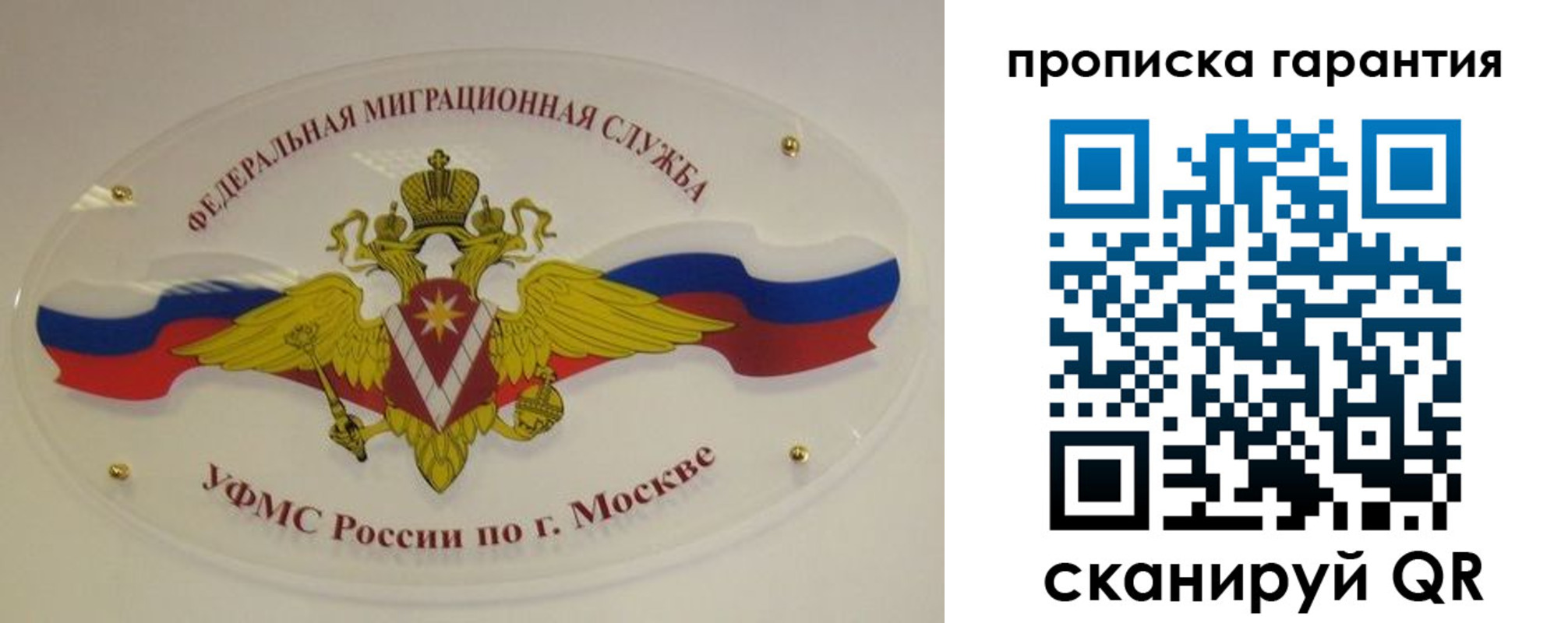 прописка штамп в Бурятии
