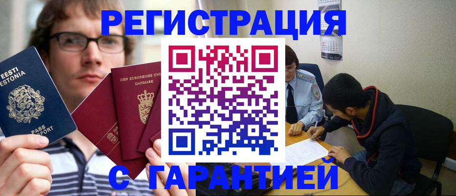прописка 2025 в Бурятии