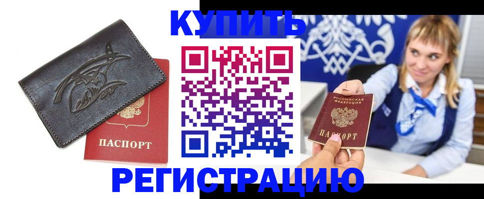 прописка от собственника в Бурятии