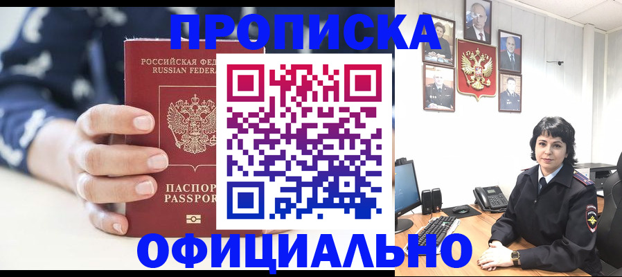 временная прописка в Бурятии