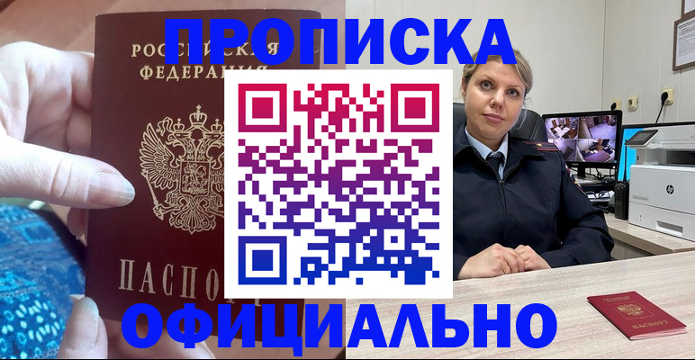 прописка для работы в Бурятии