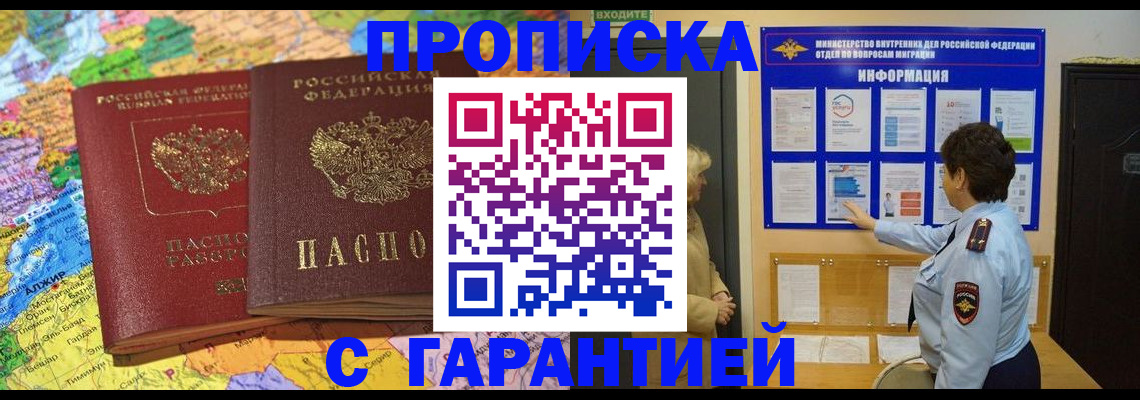 регистрация в Бурятии