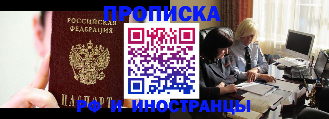 прописка от собственника в Бурятии