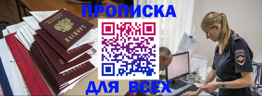 прописка поиск в Бурятии